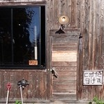 caffe gita - 山の中にひっそりと佇む山小屋風のジイタさん♪