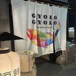 鮮魚と炉端焼き 魚炉魚炉 - 