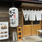 十割そば 囲炉裏 - 