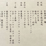 よし町 - この日の献立