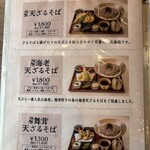 十割そば 囲炉裏 - 