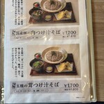 十割そば 囲炉裏 - 