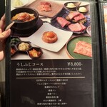焼肉うしふじ 西新宿本店 - 