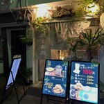 自然とお肉 green - 