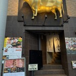 焼肉うしふじ 西新宿本店 - 