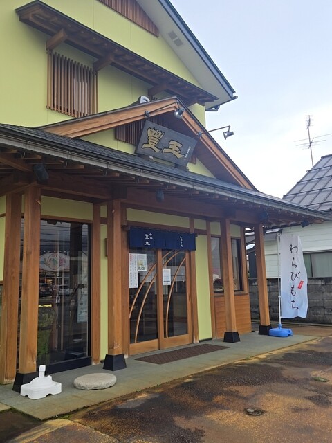 會津 豊玉（ほうぎょく） - 猪苗代（和菓子）の写真