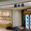 謙徳蕎麦家 ピアタ本店
