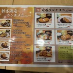 とんかつ 大吉 - ランチメニュー