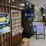 とんかつ 大吉 - 外観