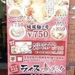 ラーメン純風殿 - 