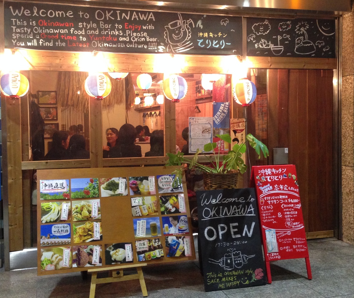 沖縄キッチン てりとりー