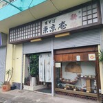東京庵 - 