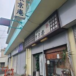 東京庵 - 