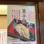 竹風堂 小布施本店 - 
