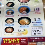 くるまやラーメン - 