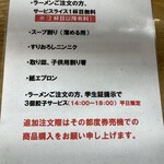 くるまやラーメン - 