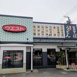 ウエスト - 店の外観