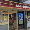 いろり庵 きらく 池袋店
