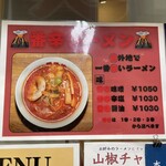 旭川ラーメン番外地 - 