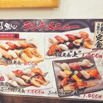 元祖ぶっち切り寿司 魚心 - 