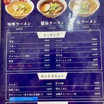 旭川ラーメン番外地 - 