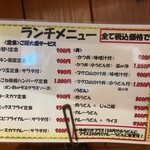 ろばた さりけ - ランチメニュー