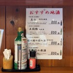 ろばた さりけ - 日本酒メニュー