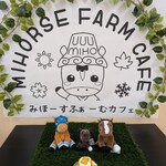 みほーすふぁーむカフェ - 