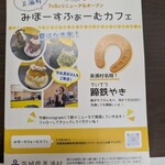 みほーすふぁーむカフェ - 