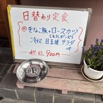ろばた さりけ - この日の日替わり定食