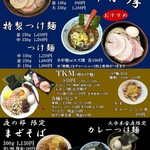 村岡屋 - メニュー（2025年１０月）