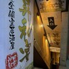 個室居酒屋 昇和宴 神田駅前店