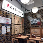 京のカレーうどん 味味香 - 