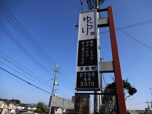 ゆらり 紀伊山田 カフェ 食べログ