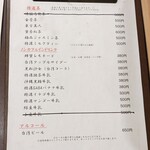 台湾茶房 婉 - ドリンクメニュー