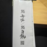 鮨 無垢/鮨 白銀 - 