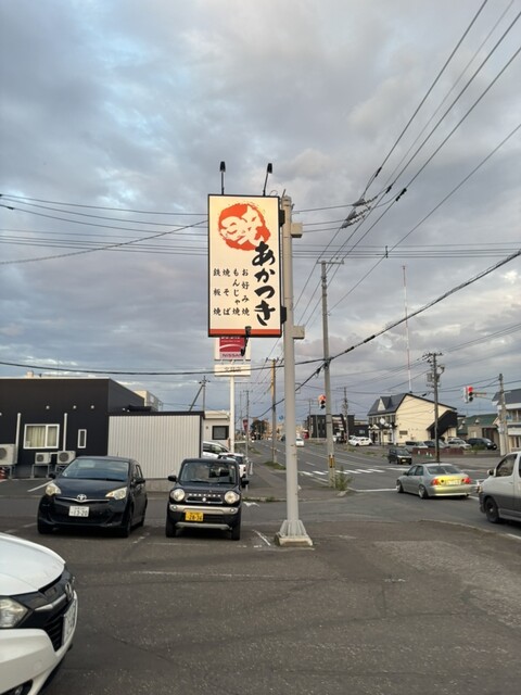 あかつき（暁） - 西北見（お好み焼き）の写真