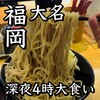 麺屋 光喜