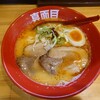 えび豚骨ラーメン 真面目 押上店