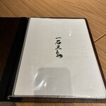 京都 和牛料理 一石三鳥 - 