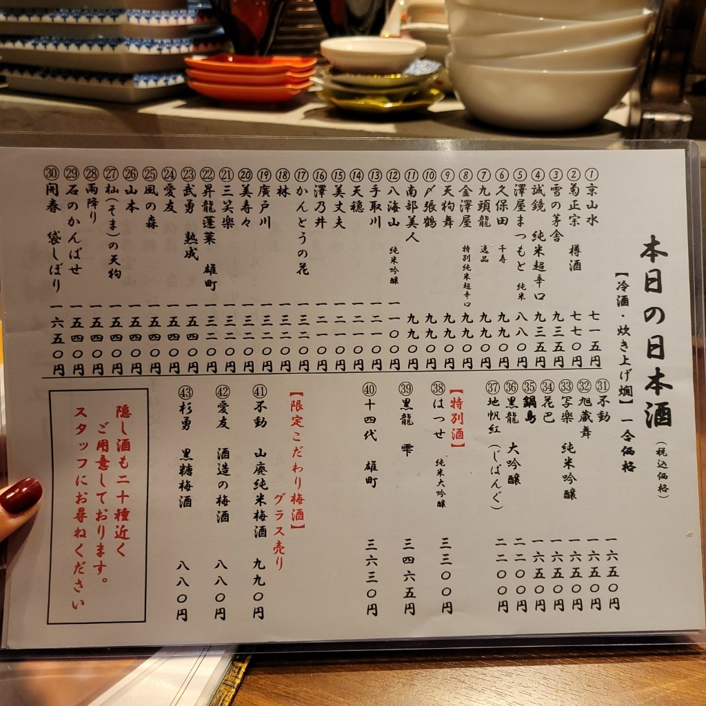 メニュー写真 : 米と魚 さかなさま 日本橋茅場町店 - 茅場町/居酒屋