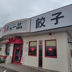 天下一品 - 店頭