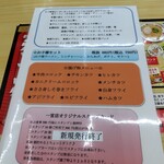 天下一品 - メニュー