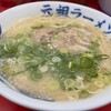 元祖ラーメン長浜家