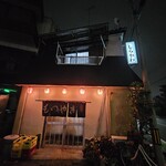 もつやきしらかわ - 