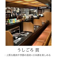 うしごろ 貫 恵比寿本店 - 