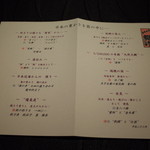 龍吟 - 本日のメニュー