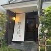 博多もつ鍋 徳永屋 総本店