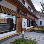 葵家やきもち総本舗 - 