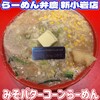 らーめん 弁慶 新小岩店
